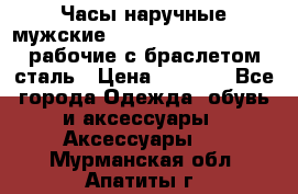 Часы наручные мужские CITIZEN automatic 21J рабочие с браслетом сталь › Цена ­ 1 800 - Все города Одежда, обувь и аксессуары » Аксессуары   . Мурманская обл.,Апатиты г.